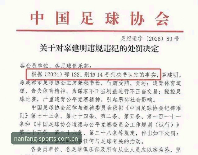 足协禁足名单解读操作教程：从江南体育视角看懂中国足球反腐风暴